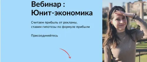 Юнит-экономика (Анастасия Шевченко)