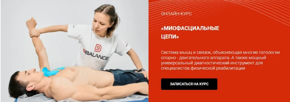 [Bbalance] Миофасциальные цепи. Мфц рук (Евгения Чижикова)