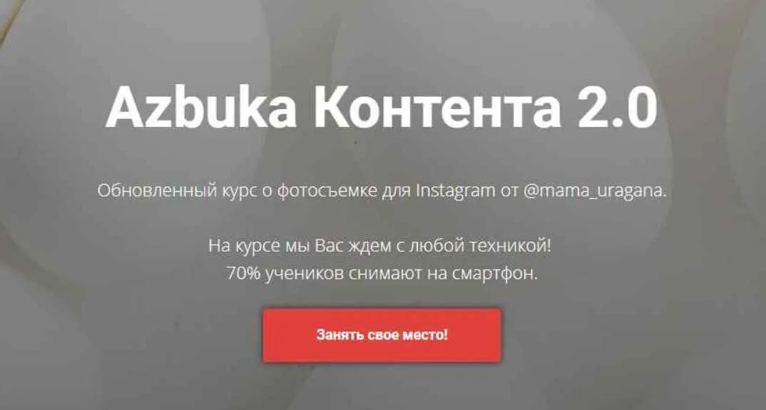 [mama_uragana] Azbuka Контента 2.0 (Анастасия Максимова)