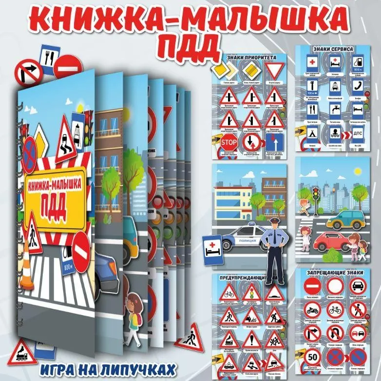 [umeem_igrat] Книжка-малышка. ПДД (Алсу Хаметова)