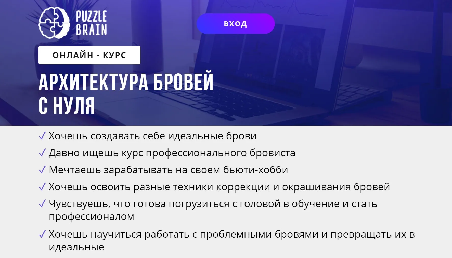 [puzzlebrain] Архитектура бровей с нуля (Мария Бедрикова)