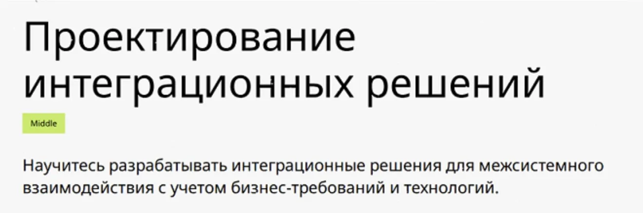 [IBS Training Center] Проектирование интеграционных решений (Александр Брейман)