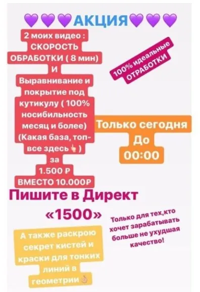 Скорость обработки, выравнивание и покрытие под кутикулу (Ирина Мартен)