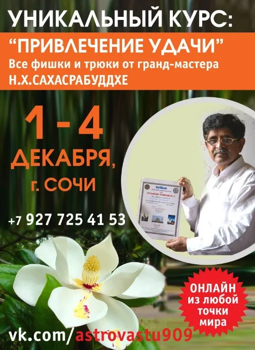 Привлечение удачи (Нарендра Хари Сахасрабуддхе)
