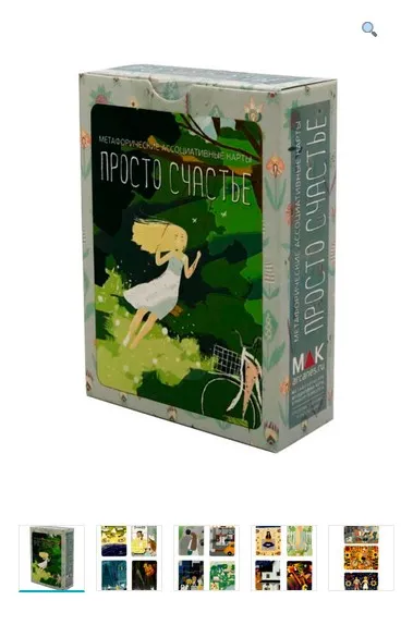 Метафорические ассоциативные карты Просто Счастье (Ирина Федорова)