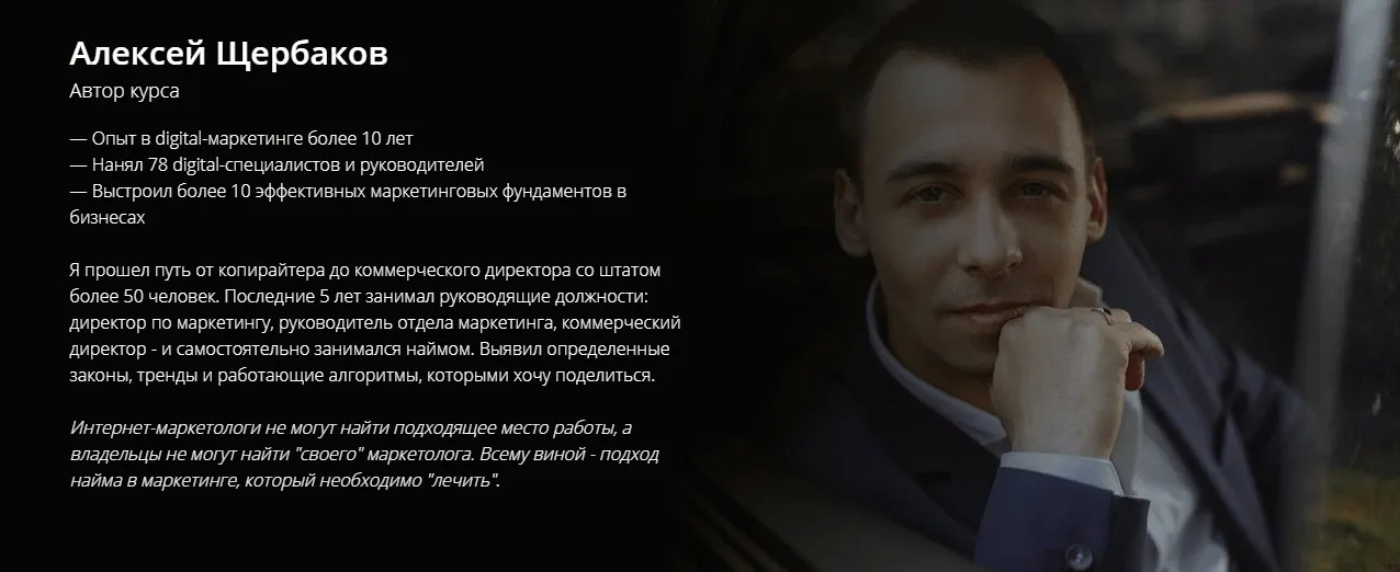 [MaEd] Как быстро нанять маркетолога, который принесет прибыль (Алексей Щербаков)