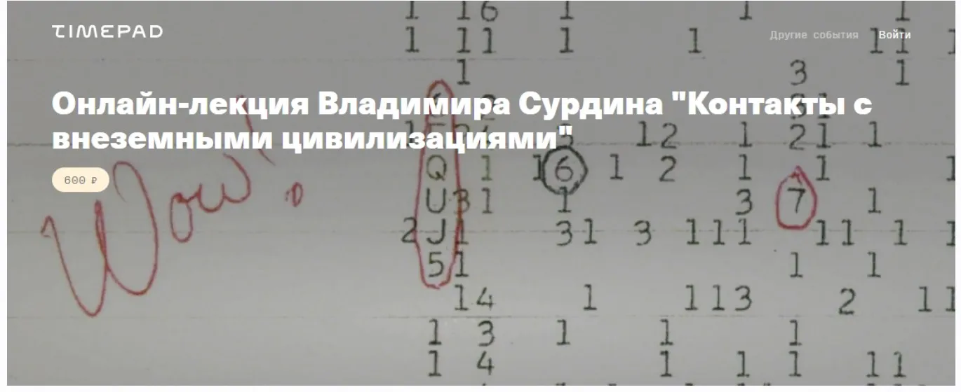 [Архэ] Контакты с внеземными цивилизациями (Владимир Сурдин)