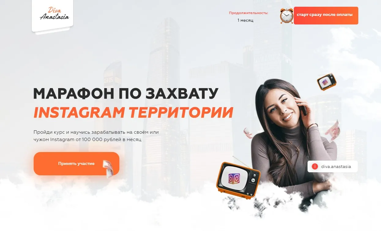 Марафон по захвату Instagram аудитории - БАЗОВЫЙ (Анастасия Юрченко)