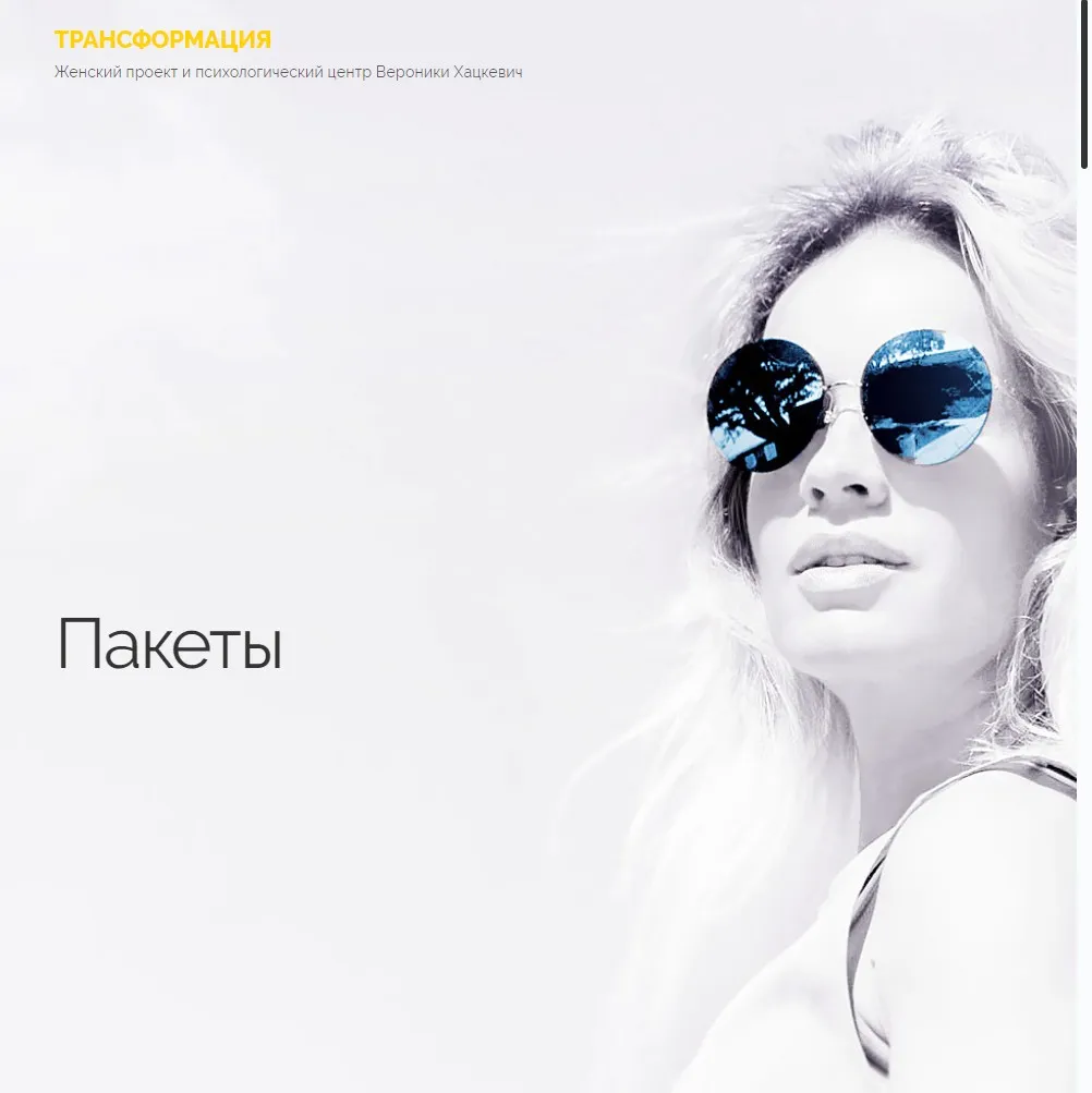 Видео пакет - Отношения (Вероника Хацкевич)