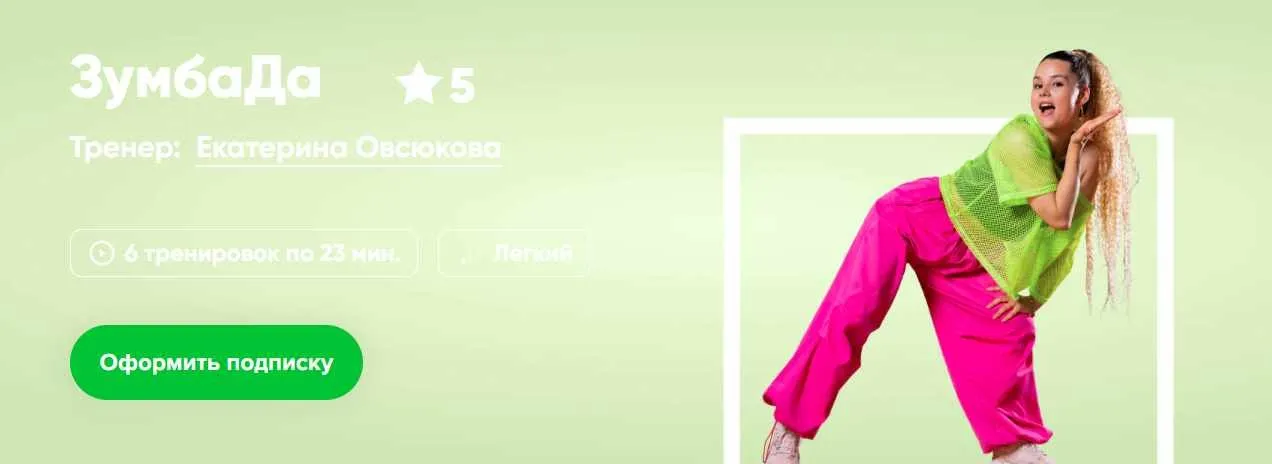 [Fitstars] ЗумбаДа (Екатерина Овсюкова)