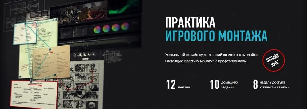 [profileschool] Практика игрового монтажа. 2018 (Дмитрий Ларионов)