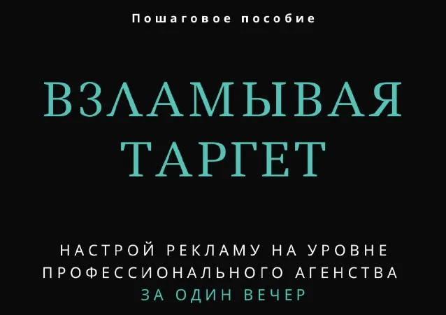 [taplink] Пошаговое пособие. Взламывая таргет