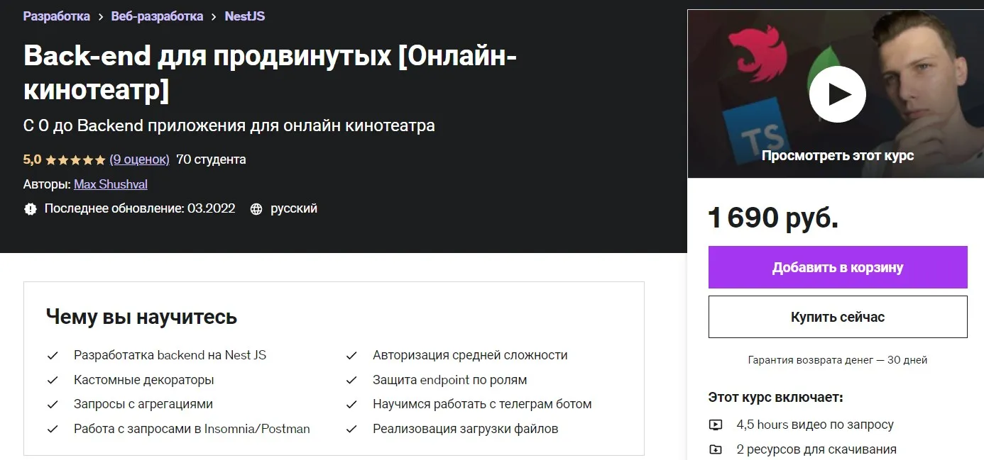 [Udemy] Back-end для продвинутых (Max Shushval, Максим Шушвал)