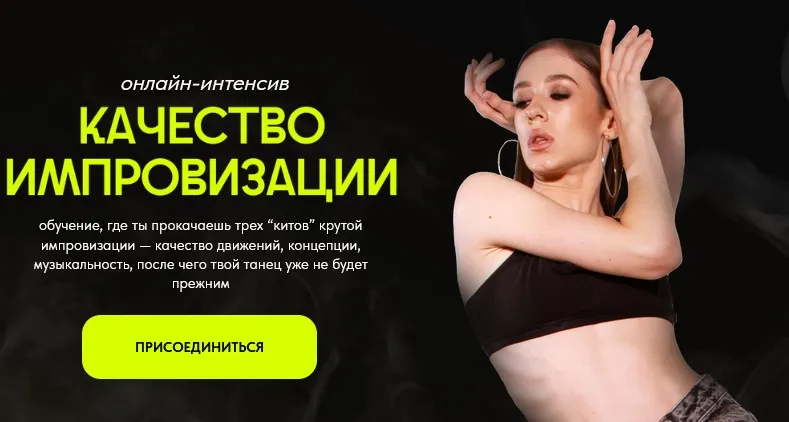 Качество импровизации. Тариф Самостоятельный (Алина Семёнова)