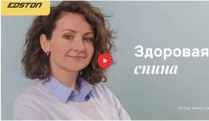 Здоровая спина: онлайн-курс, разработанный врачом реабилитологом (Анастасия Ярош)