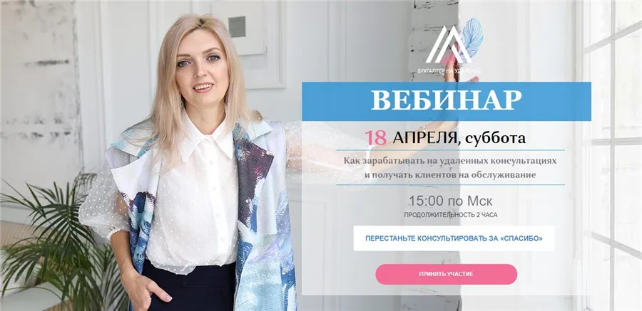 Как бухгалтеру заработать на консультациях (Лидия Васильева, Лина Залевская)