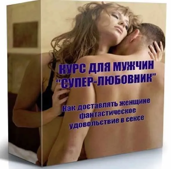 Супер-любовник (Лера Мартинова)