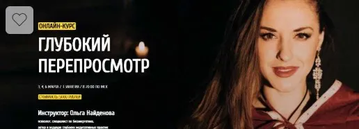 [Arcanum] Глубокий Перепросмотр, декабрь 2016 (Ольга Найденова)
