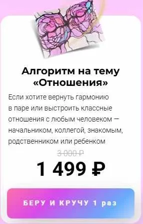 Алгоритм Нейрокоммуникация на тему «Отношения» (Анастасия Анисимова)