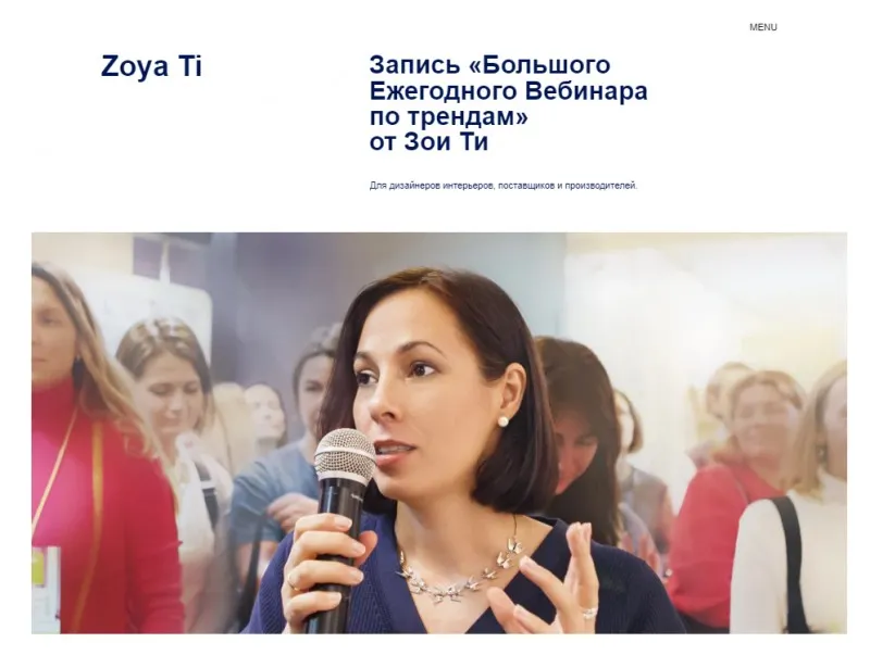Большой ежегодный вебинар по трендам 2023_2024 (Зоя Ти)
