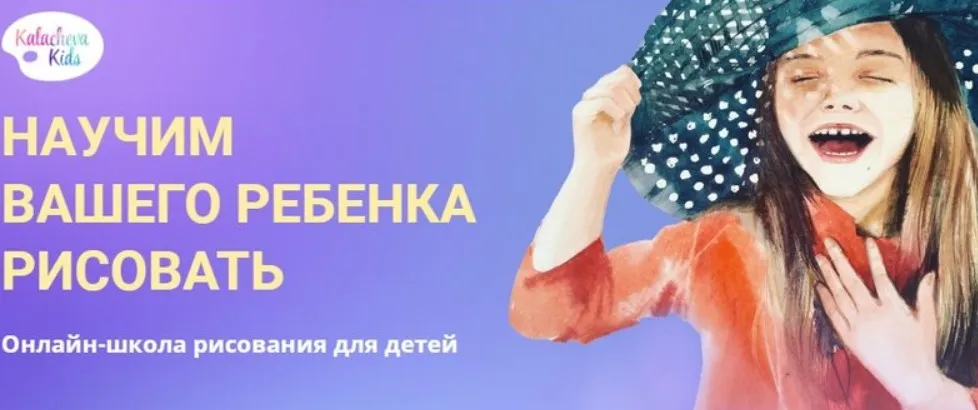 Детский онлайн курс акварельной живописи (Вероника Калачева)