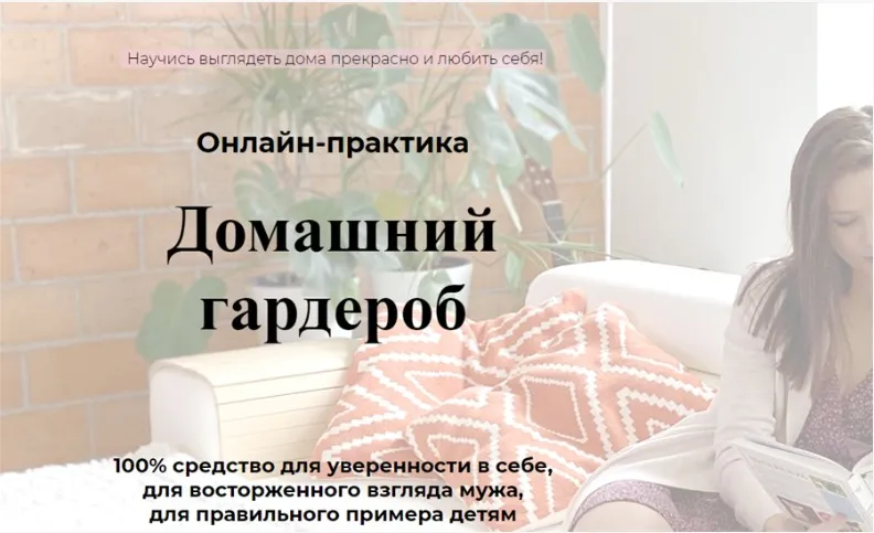 Разбор домашнего гардероба (Марина Прядко)