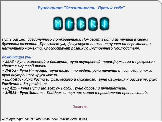 [Ast production] Рунескрипт Осознанность. Путь к себе