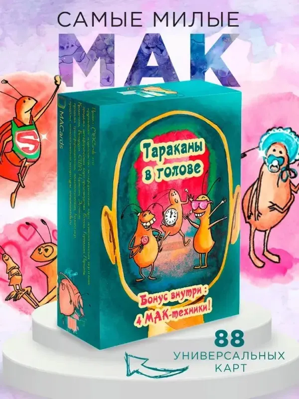[MACards] Метафорические ассоциативные карты «Тараканы в голове» (Мария Минакова)