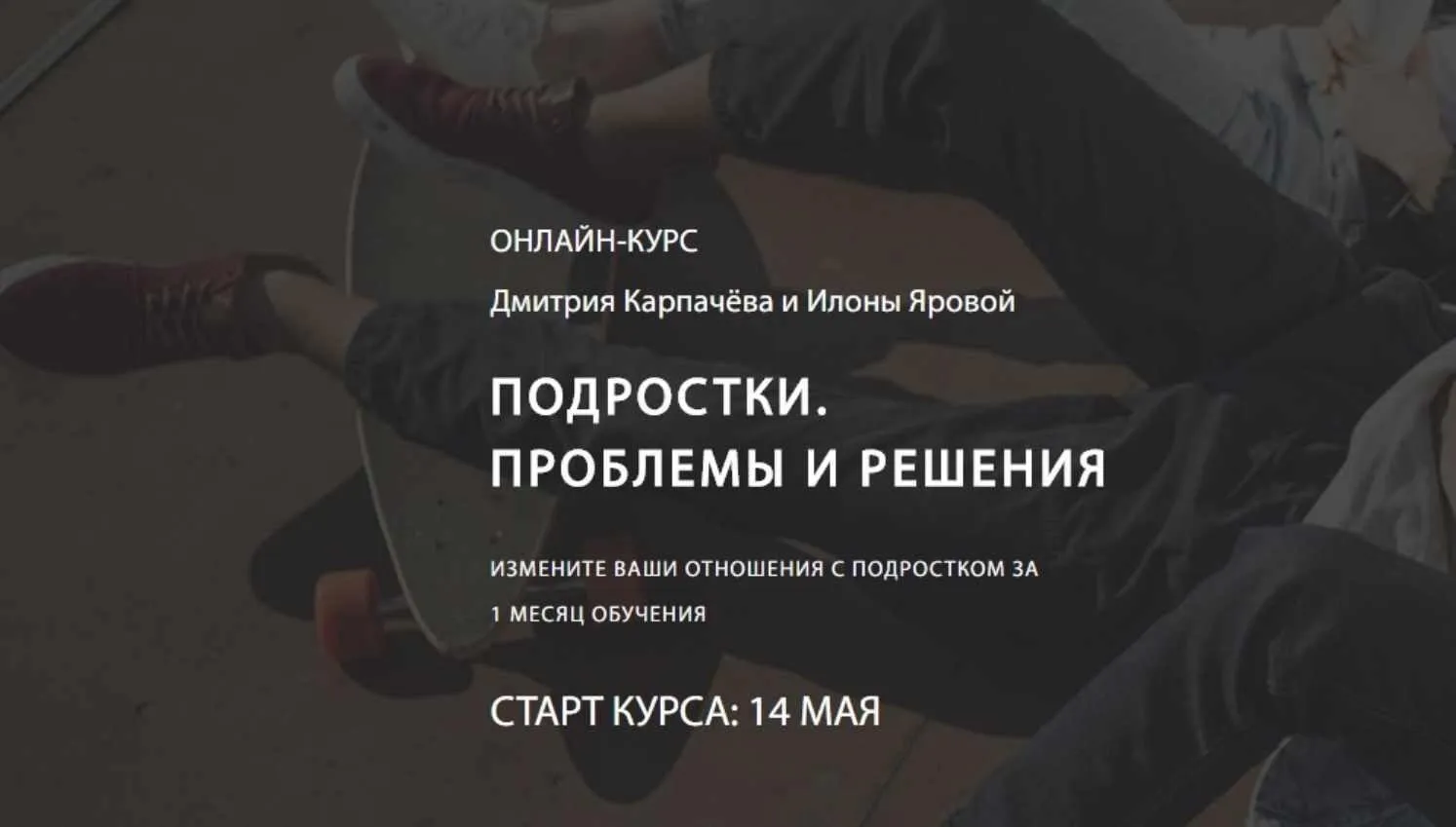 Подростки. проблемы и решения (Дмитрий Карпачов, Илона Ярова)