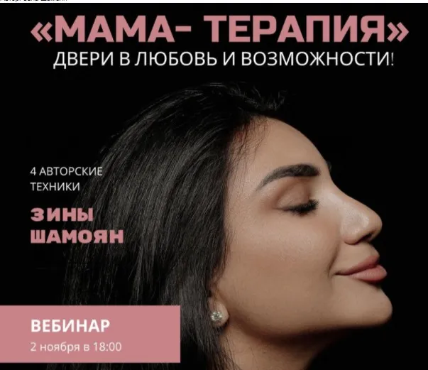 Мама - терапия. Двери в любовь и возможности (Зина Шамоян)