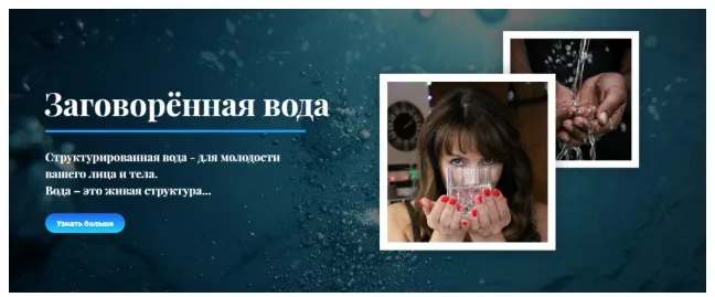 Вода: заряжаем и стуктурируем (Ольга Левонюк)