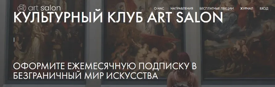 [Art Salon] Культурный клуб Art Salon. Подписка на Октябрь 2022