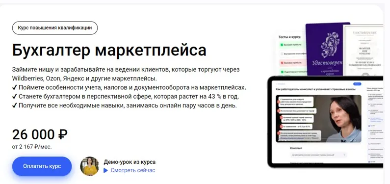 Бухгалтер маркетплейса (Екатерина Ярушкина, Ирина Гамова)