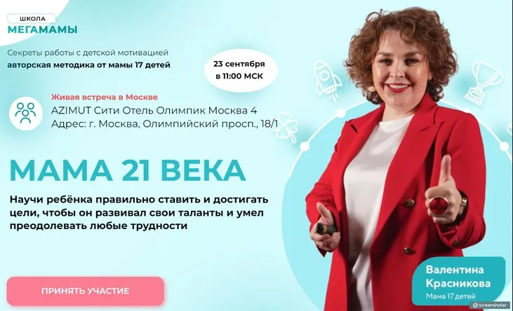 Мама 21 века. Видеозапись (Валентина Красникова)