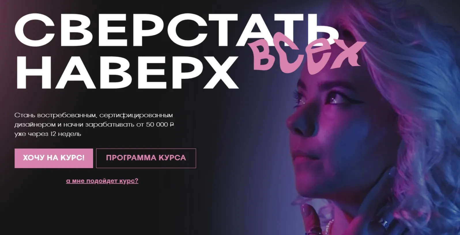 Сверстать всех наверх. Тариф Боцман (Кристина Дмитриева)