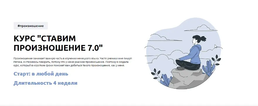 Ставим произношение 7.0 (Регина Янгалина, Полина Орлова)