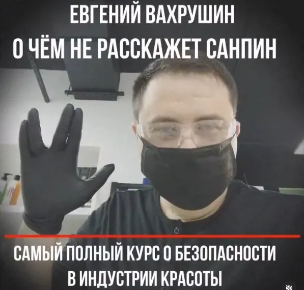 О чём не расскажет Санпин (Евгений Вахрушин)