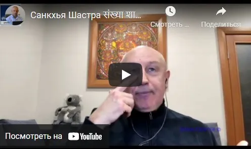 [Шива Центр] Санкхья Шастра, Шива Вистара Видья - Ведическая Нумерология. Часть 20-я (Шива)