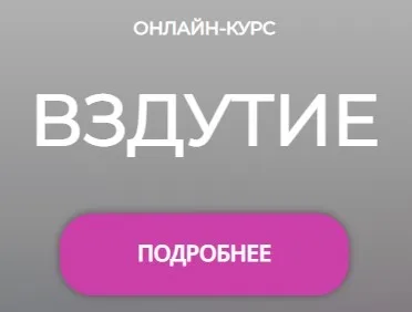Вздутие (Мария Лопатина)