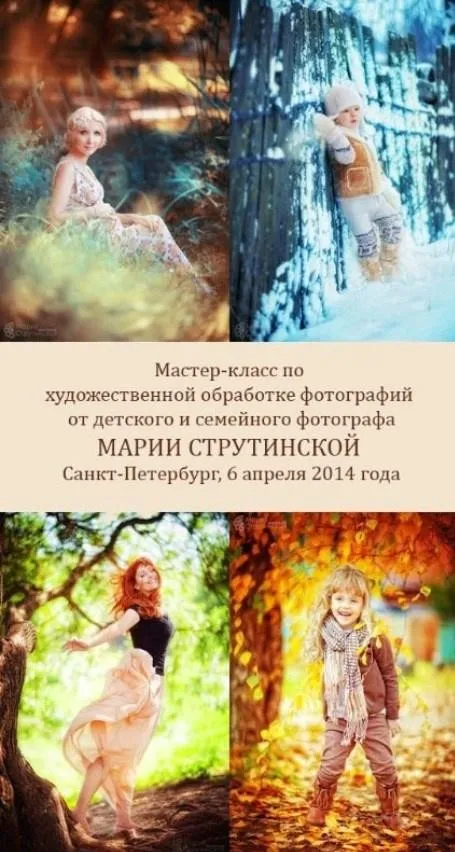 Художественная обработка фотографий, 2014 (Мария Струтинская)