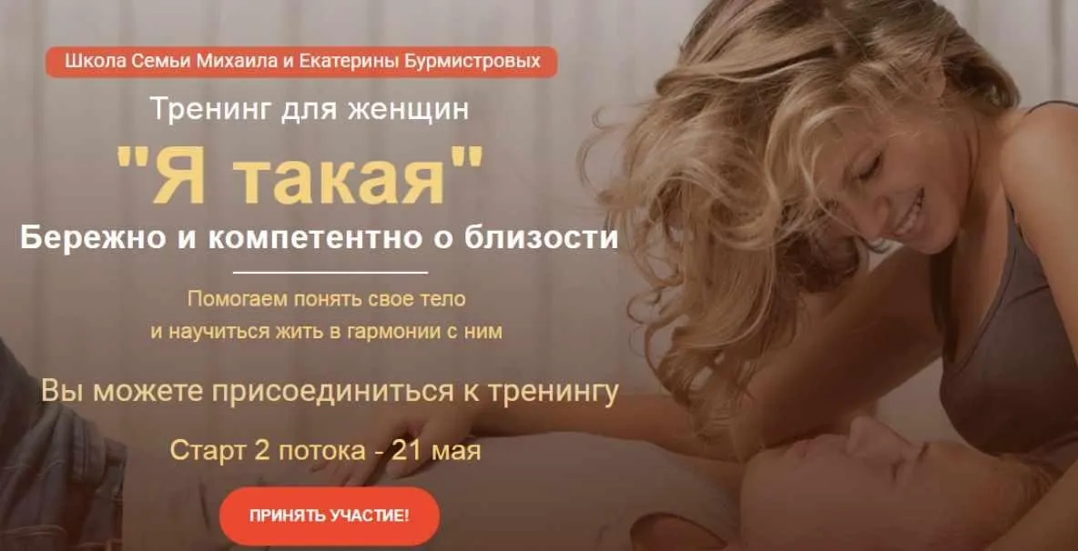 Я такая: Бережно и компетентно о близости (Екатерина Бурмистрова, Михаил Бурмистров)