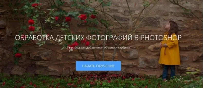 Обработка детских фотографий в Photoshop (Ирина Калмыкова)