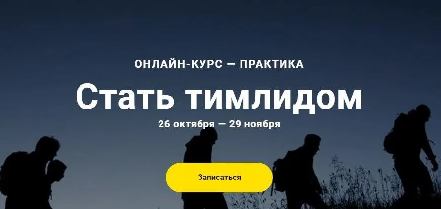 Стать тимлидом (Фёдор Борщёв, Марьяна Онысько)
