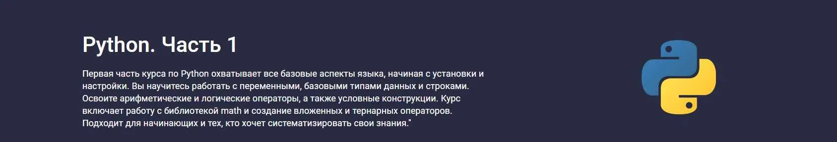 [Stepik] Python. Часть 1 (Hayk Inants)