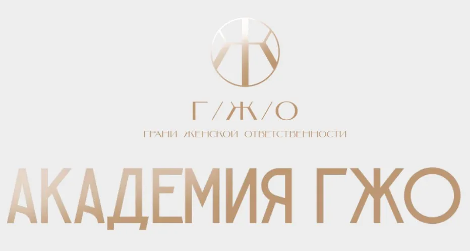 [Академия ГЖО] Управление временем и пространством (Надежда Асанова)