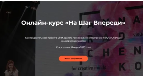 На шaг впереди. Вторая ступень. Тариф - Пойти (Аннa Радченко)