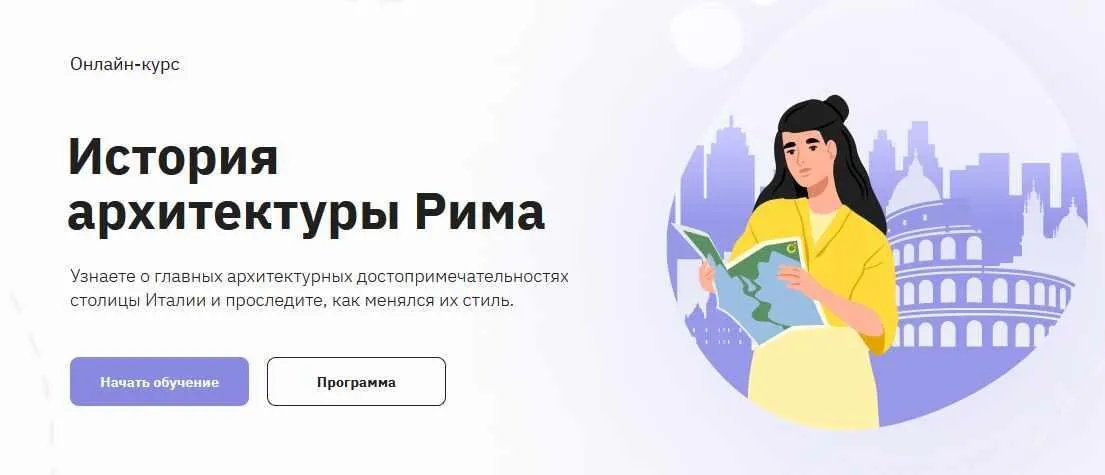 [Правое полушарие интроверта] История архитектуры Рима (Александр Дединкин)