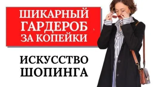 [yana.lan] Мастер-класс Искусство шопинга (Яна Лан)