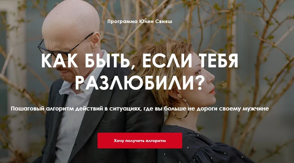 [Женское измерение] Как быть, если тебя разлюбили? (Юлия Свияш)
