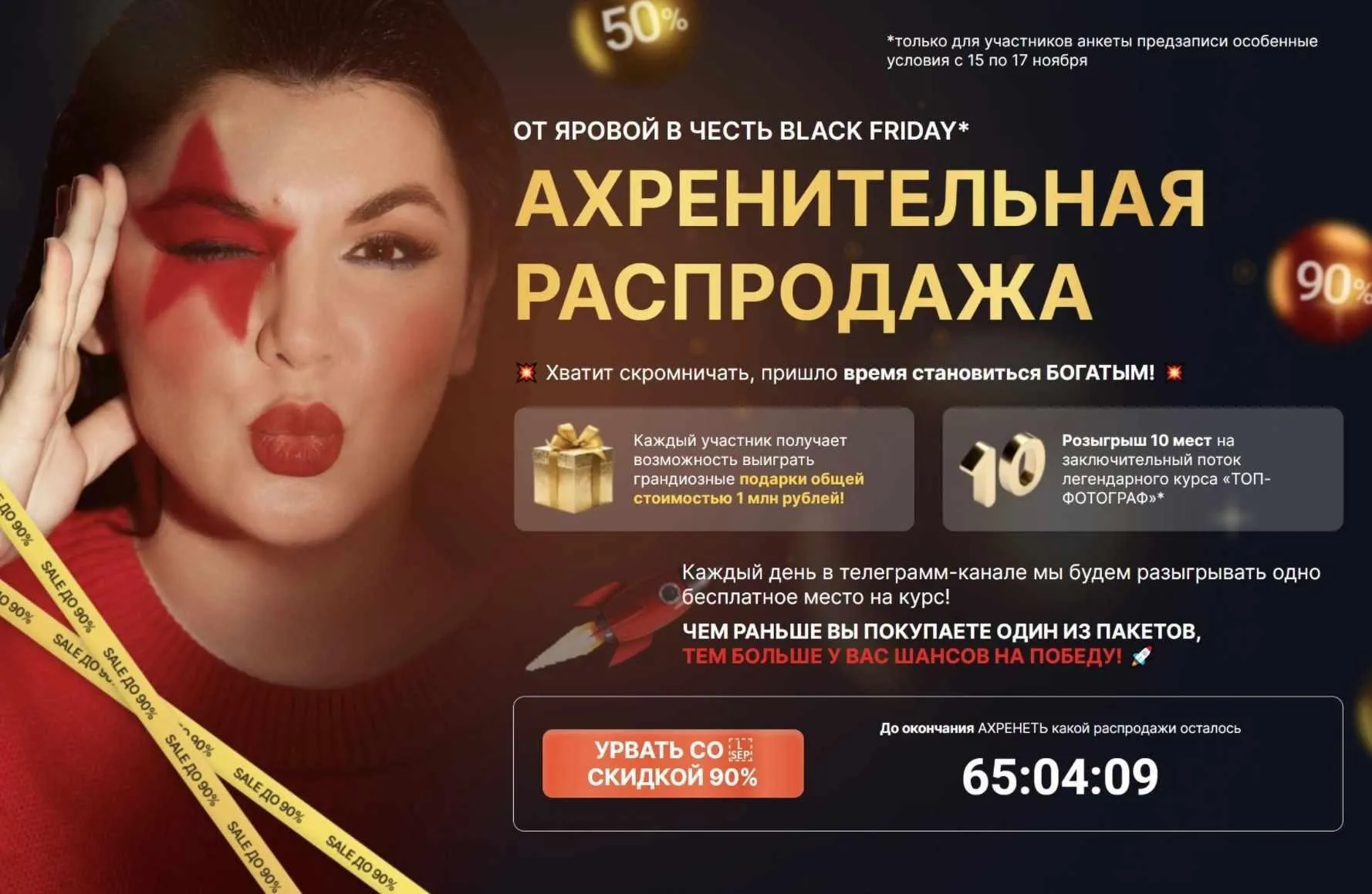 Ахренительная распродажа. Пакет С пылу, с жару (Марина Яровая)
